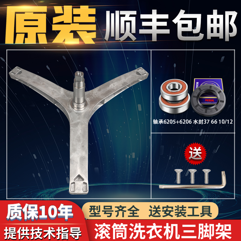 滚筒洗衣机三脚架原装配件大全