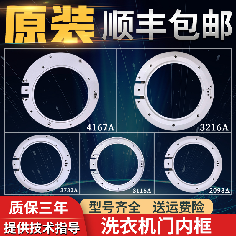 适用海尔滚筒洗衣机配件内框