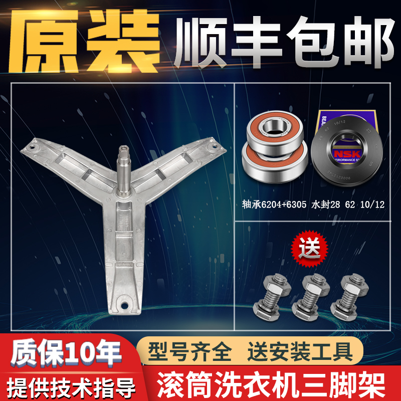 适用西门子滚筒洗衣机WM10N0R80W/WM08E2C00W/WM08E060HK三脚架