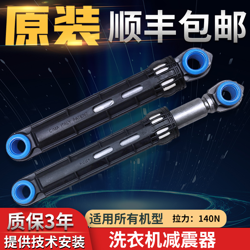 适用松下滚筒洗衣机XQG70-VD76GS-VD76XS-V7132-V75GS防震减震器