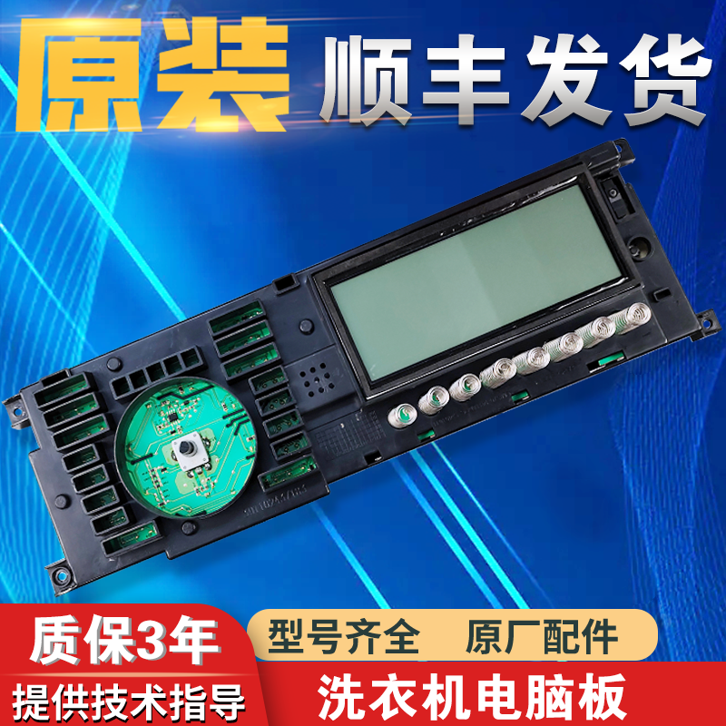 滚筒洗衣机电脑主板原装配件大全