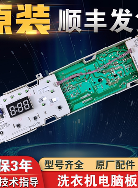 301330500002适用小天鹅滚筒洗衣机电脑板TG53-X1018E控制板主板