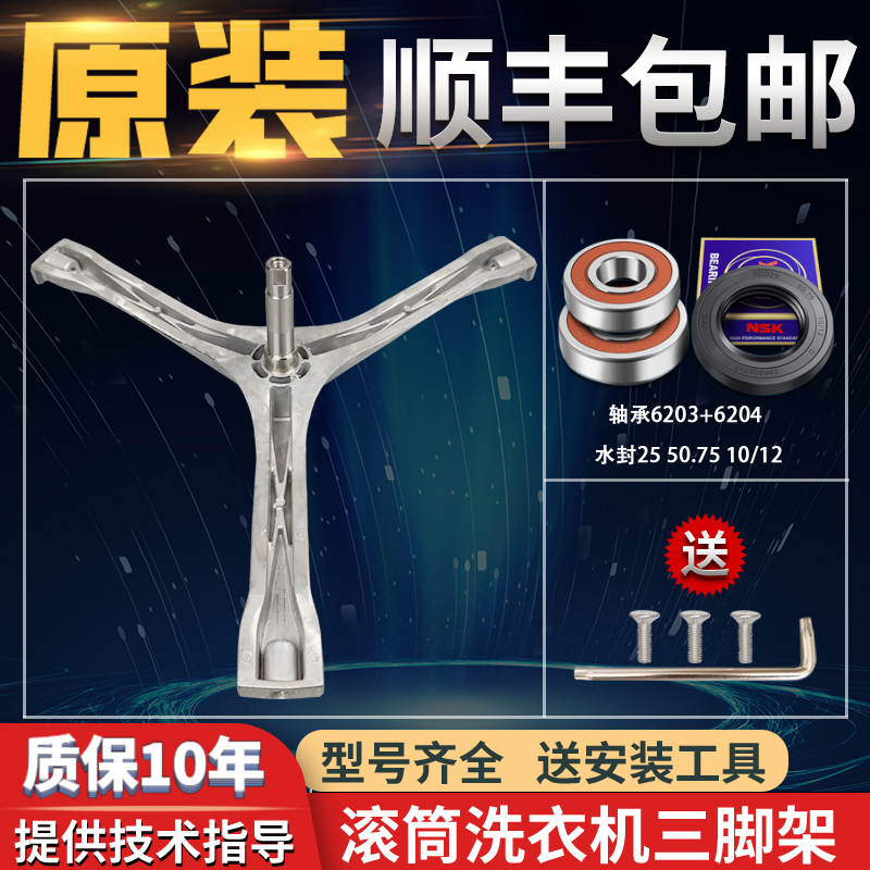 适用小天鹅洗衣机三脚架TG60-1026E(S)-Q1060E(S)-Q1062E(S)轴承