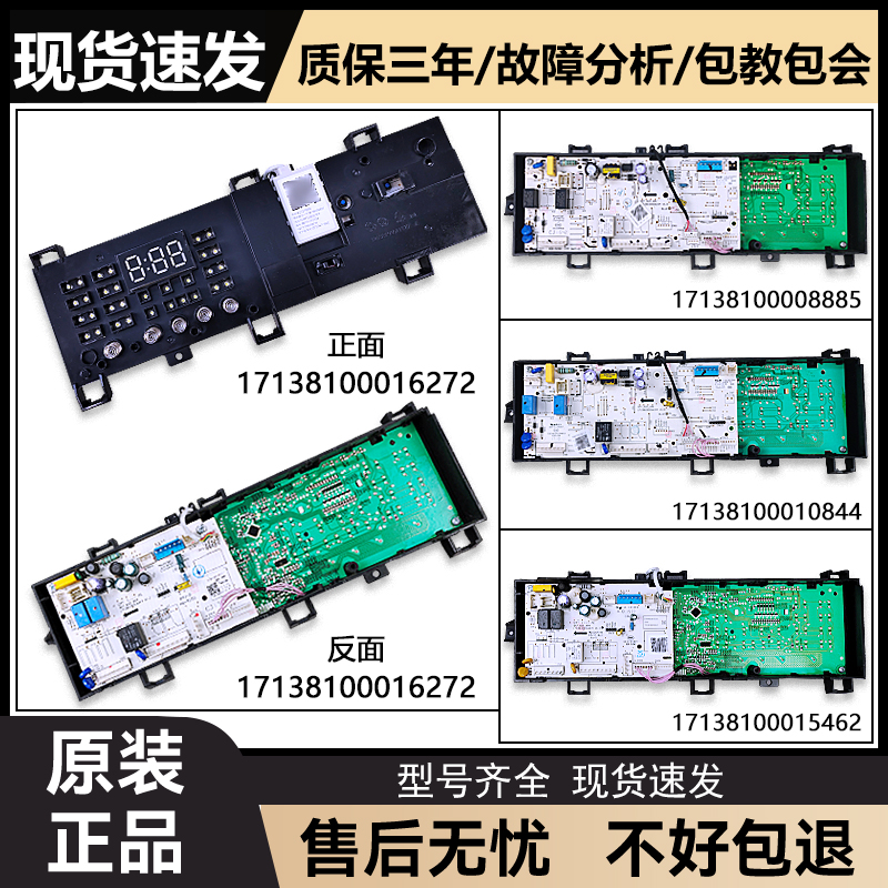 适用美的小天鹅滚筒洗衣机MG80/MG70V330WDX原装电脑显示主板M类