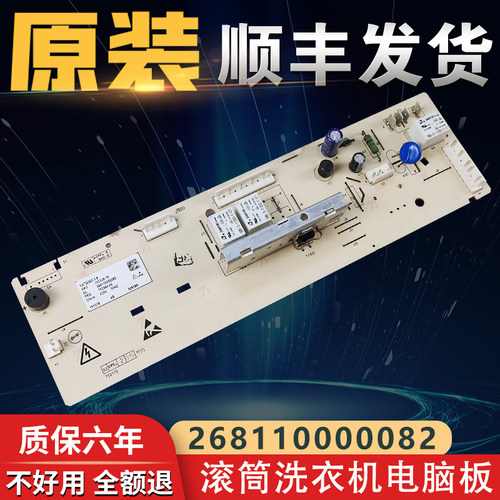 滚筒洗衣机电脑板主板