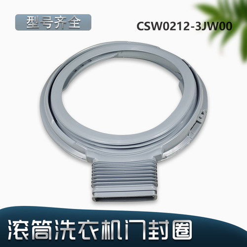 适用松下滚筒洗衣机XQG100-EG1UM-S135-EG135-EG13P门封原装配件