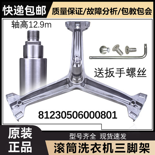 适用格力滚筒洗衣机XQG90-B1401Ba1/Bb1 XQG58-B1401Ab1三脚支架