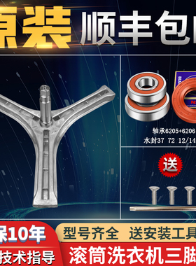 三洋滚筒洗衣机XQG60-660SX /XQG55-L832W-L832S三脚架三角架轴承