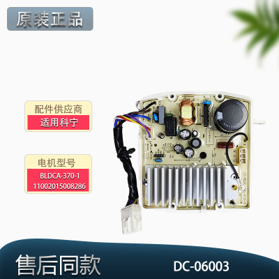 适用美的洗衣机电机BLDCA-370-1/11002015008286变频板DC-06003