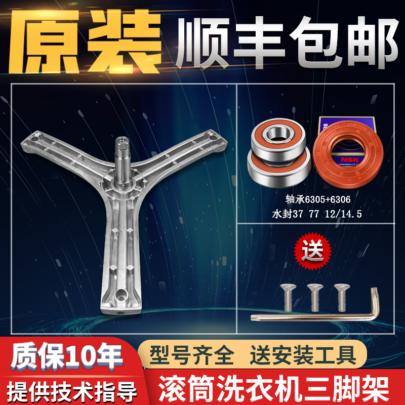 三洋滚筒洗衣机DG-F75322S-F75322BS-F70322S三角三脚架轴承油封