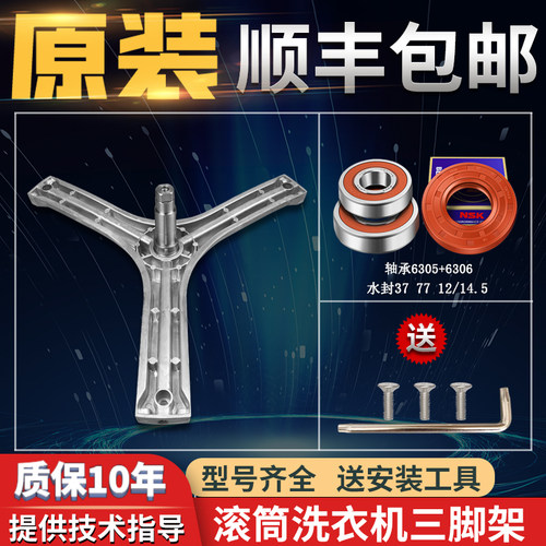适用惠而浦洗衣机RG-F90010BIG-F8590BS-F8520BXS三脚架轴承油封