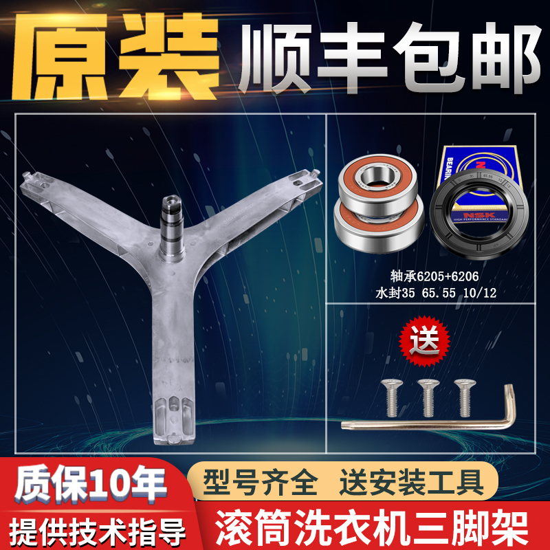 适用三星滚筒洗衣机三脚架三角架轴承WW80J7260GX配件WW80J7260SC