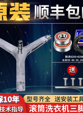 适用三星滚筒洗衣机三脚架三角架轴承WW80J6210DW配件WW80J6210DX
