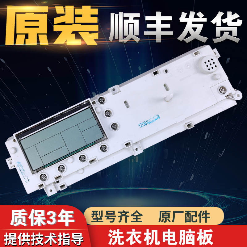 滚筒洗衣机电脑主板原装配件大全
