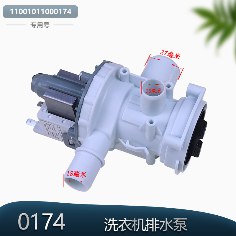 适用美菱滚筒洗衣机XQG80-98Q1/BE1/BTLQ1排水泵排水阀原装配件