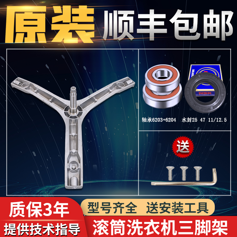 格兰仕滚筒洗衣机三脚架