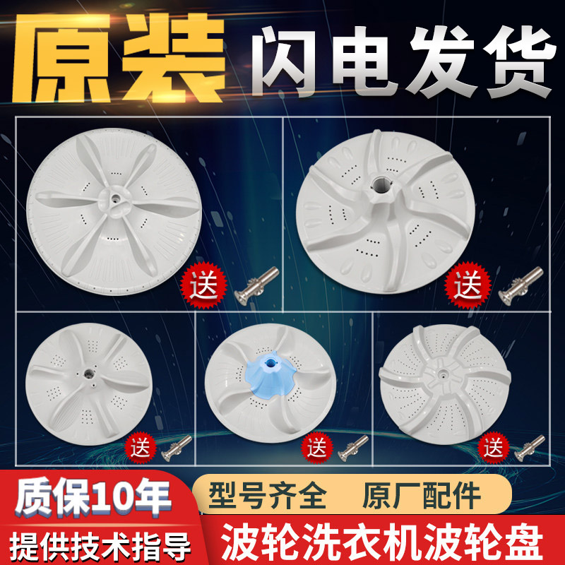 洗衣机波轮盘底盘配件图片