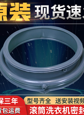 适用海尔滚筒洗衣机EG9012B679GU1 EG9012B939SU1密封圈原厂配件