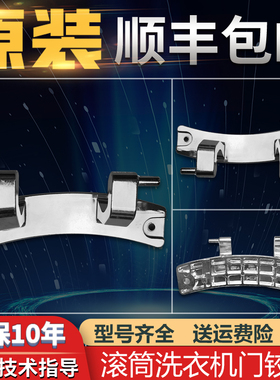 适用海尔门铰链XQG100-14HBD70U1JD N EG10012B969S洗衣机原装