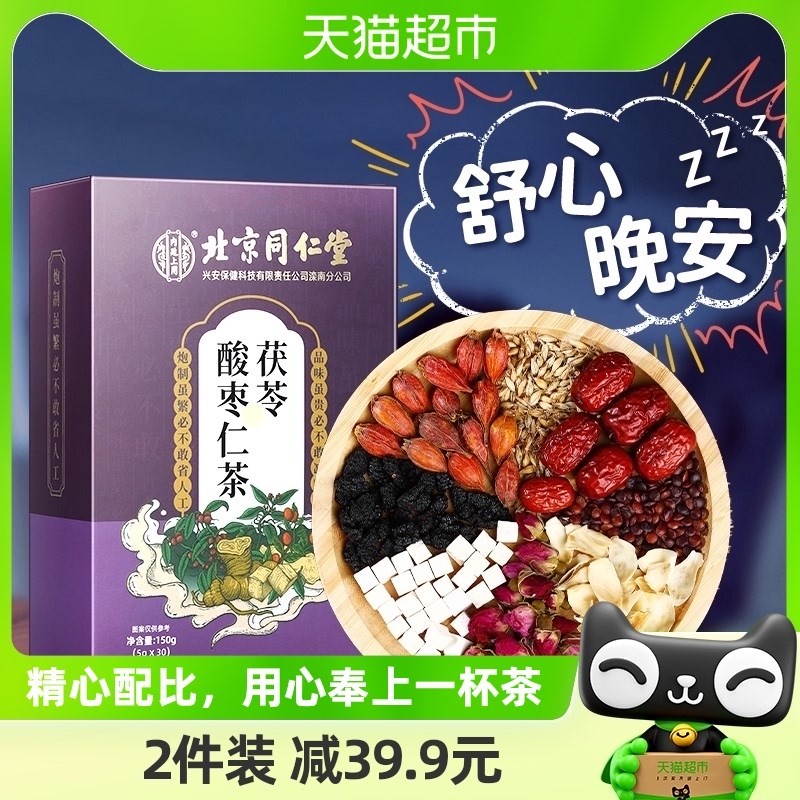 北京同仁堂酸枣仁百合茯苓睡眠茶非安神失助眠正宗粉膏汤养生茶包