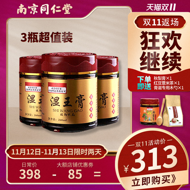 南京同仁堂湿王膏舌苔厚白脾祛胃濕健调理四君子汤去湿气茯伏湿膏
