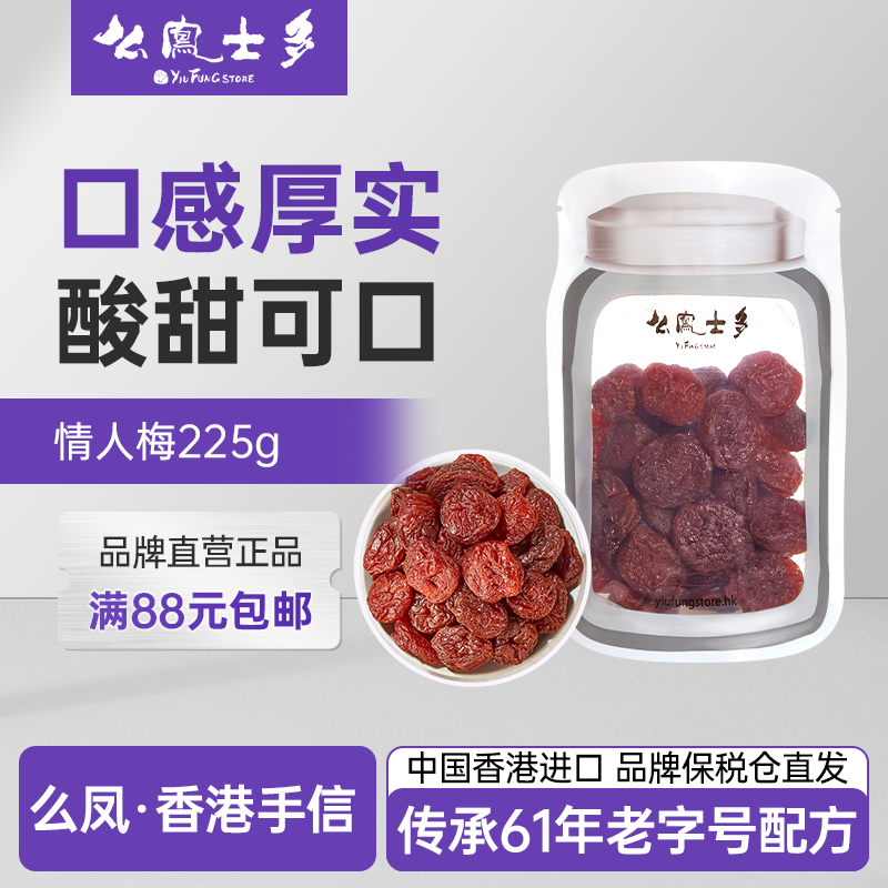 么凤情人梅梅225g进口果脯蜜饯