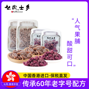 香港么凤士多酸甜蜜饯乌津梅子水蜜桃干组合448g官方旗舰店