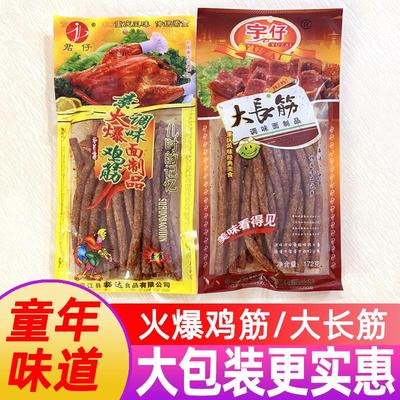 【童年美味】大长筋火爆鸡筋辣条