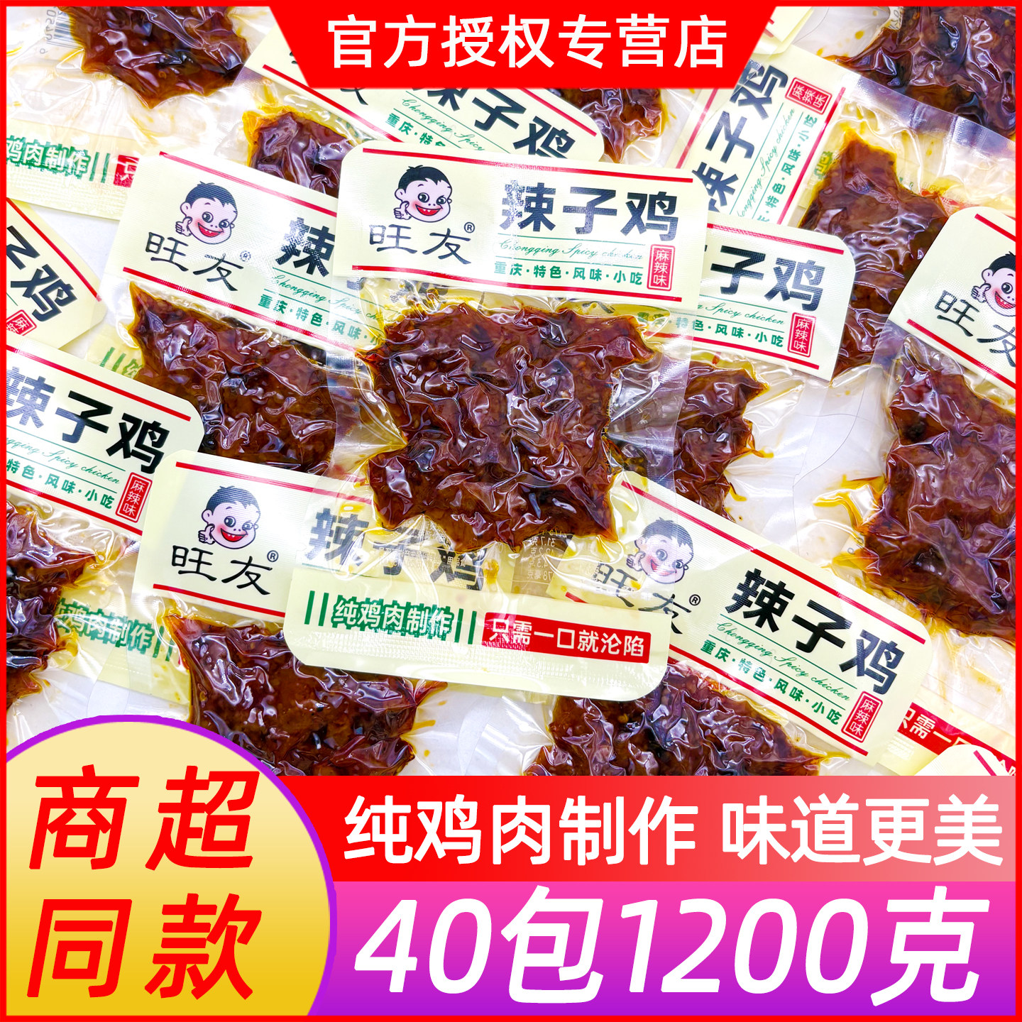 旺友辣子鸡重庆特产麻辣鸡丝鸡丁鸡块小包装鸡肉即食熟食零食小吃,零食/坚果/特产,鸡肉零食,淘宝优惠券,粉丝福利购,淘宝优惠卷