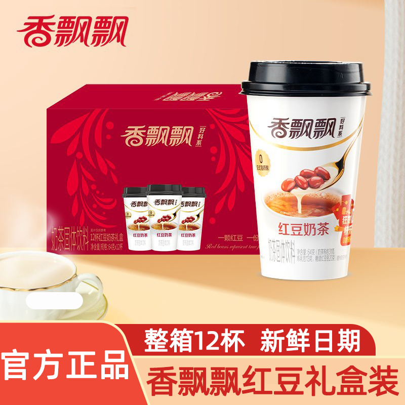 香飘飘红豆奶茶礼盒装冲饮速溶粉好料下午茶早餐年货礼品女友送礼