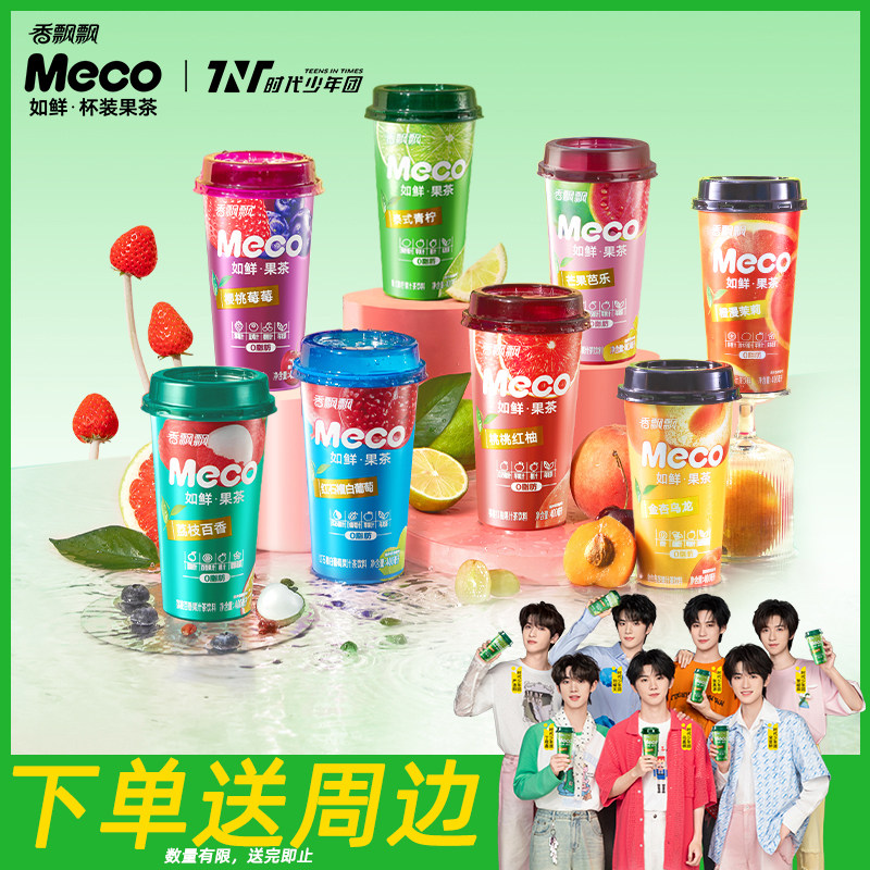 香飘飘Meco如鲜果茶整箱混合青柠樱桃荔枝葡萄芒果味即饮果汁饮料
