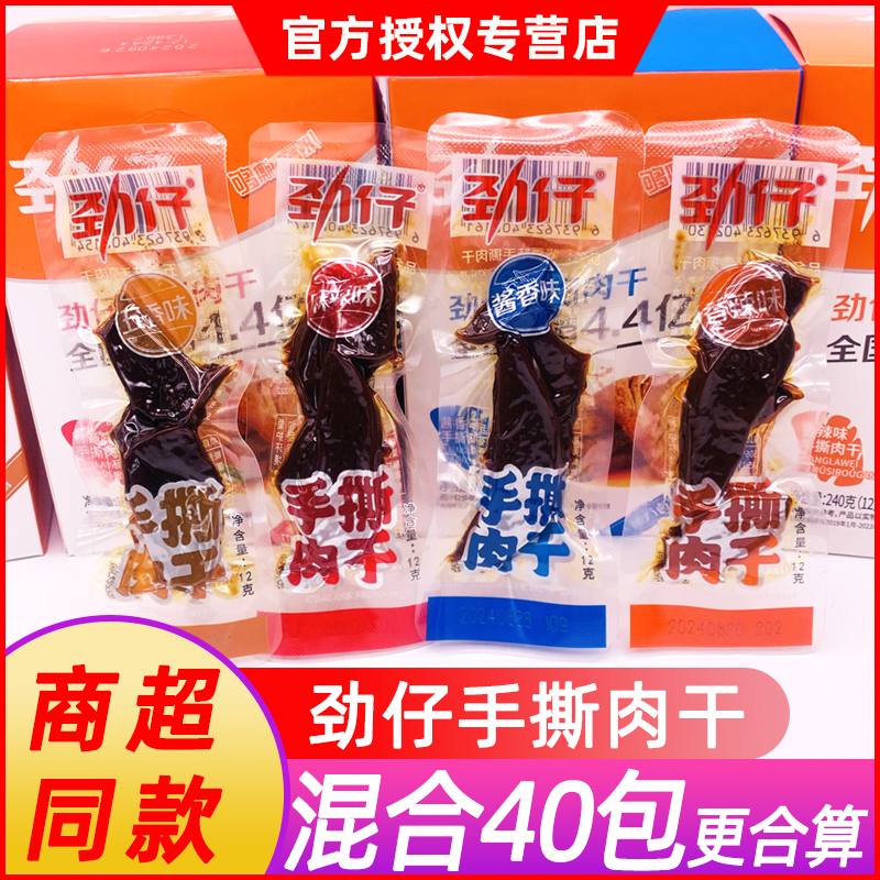 【正品】劲仔手撕肉干整箱