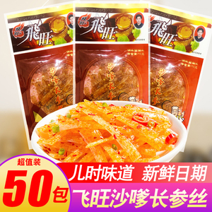 湖南飞旺沙嗲长参丝辣条 8090后儿时怀旧麻辣面筋零食休闲小吃