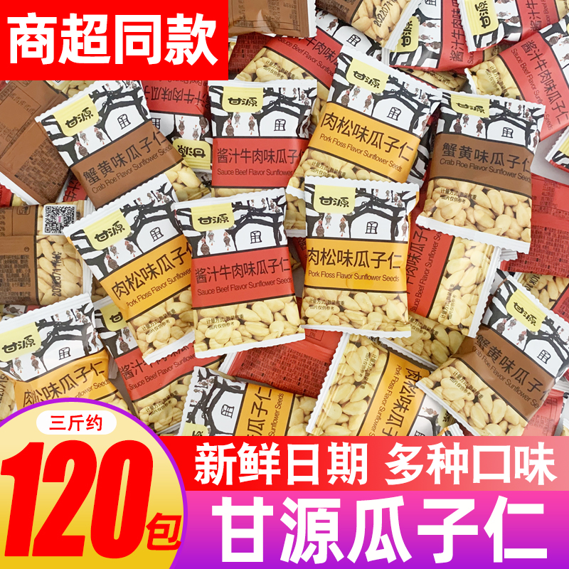 甘源蟹黄味瓜子仁熟小包装旗舰坚果肉松味零食小吃批发炒货散装