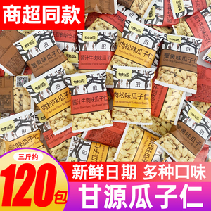 甘源蟹黄味瓜子仁熟小包装旗舰坚果肉松味零食小吃批发炒货散装