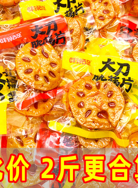 味到舌足大刀藕片黑鸭味