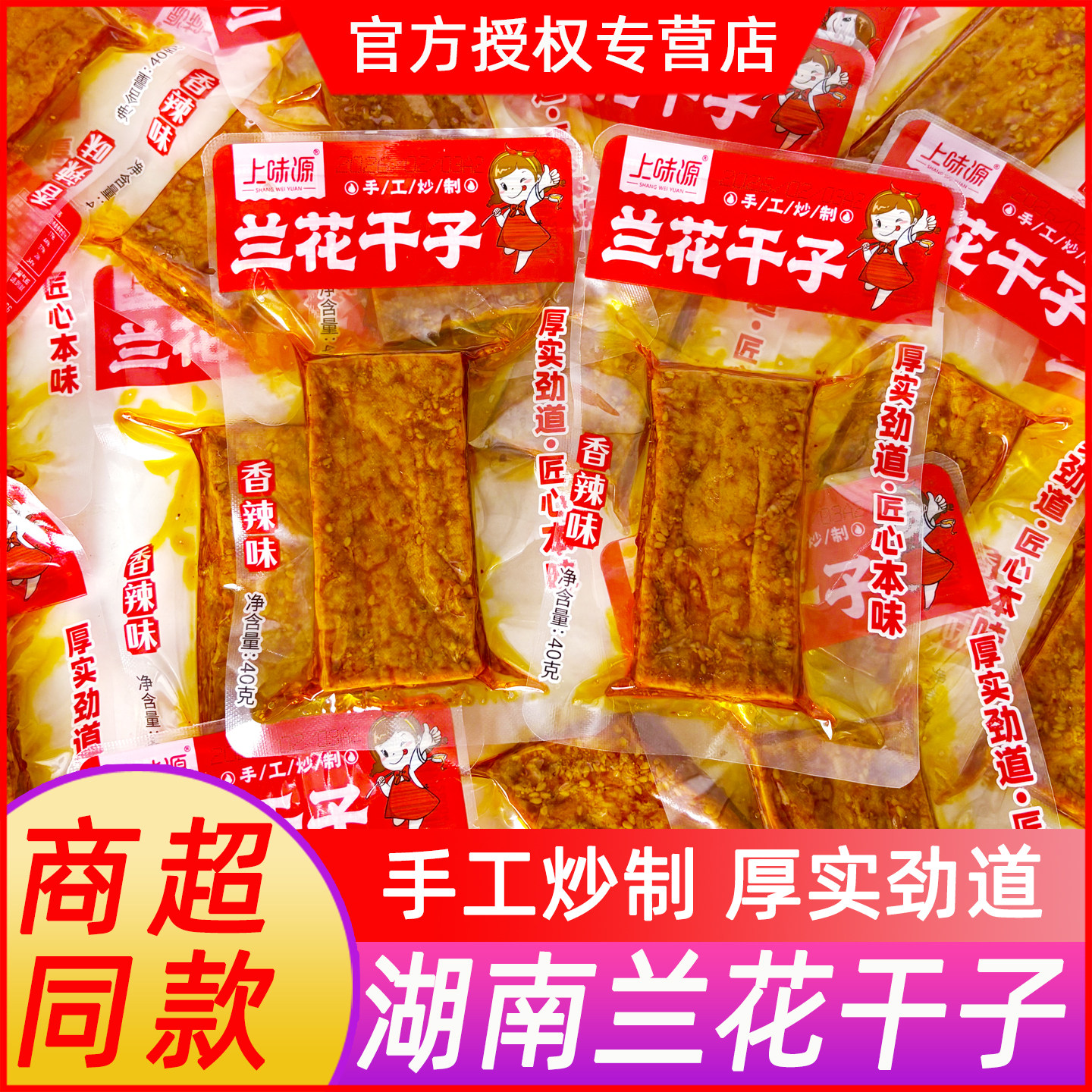湖南特产上味源兰花干子豆干武冈豆腐干辣条麻辣追剧解馋零食小吃