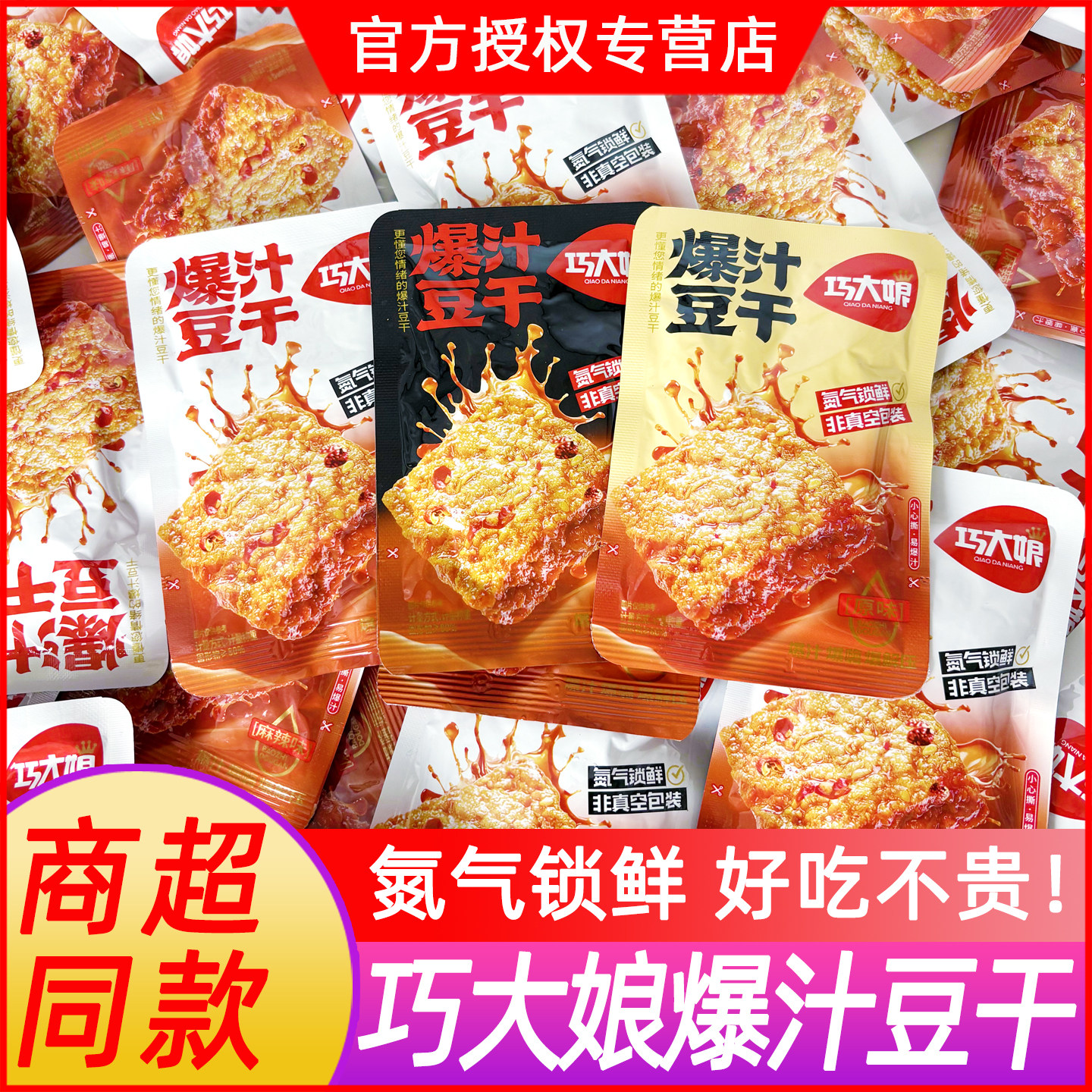 巧大娘爆汁豆干小包装散称辣条香辣麻辣捞汁豆腐湖南解馋小零食
