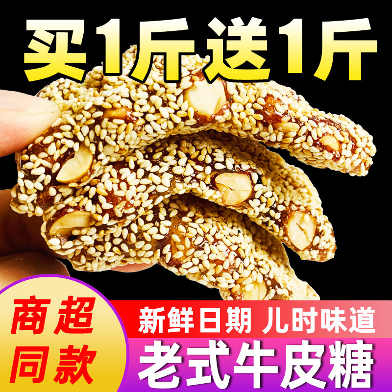 小时候怀旧老式花生牛皮糖玉其手工芝麻牛筋软糖湖南特产零食小吃