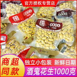 百世兴酒鬼花生米小包装原味麻辣脱油花生仁零食小吃下酒菜商用