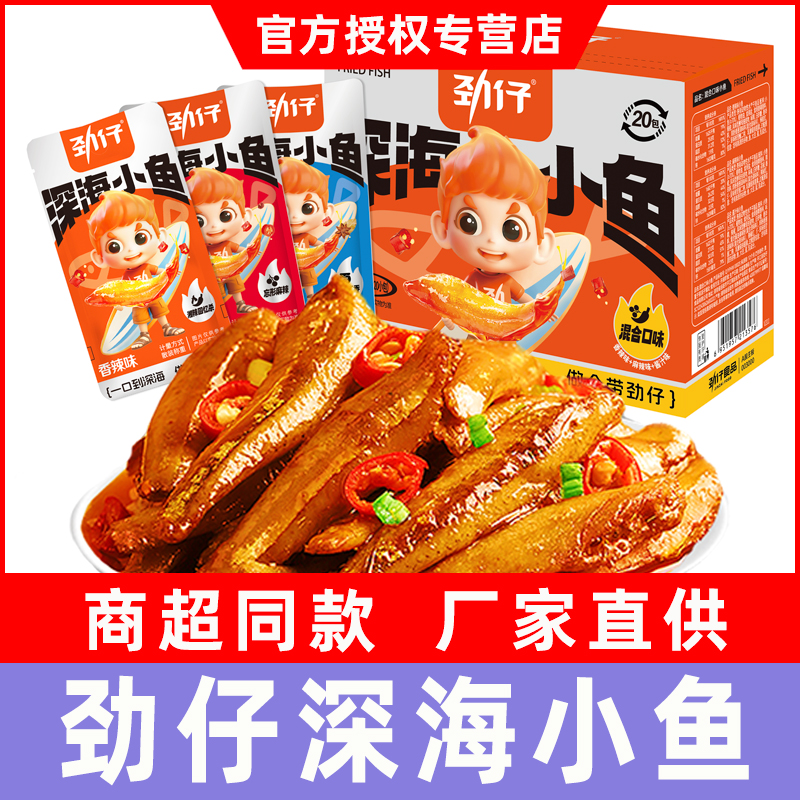 劲仔小鱼仔香辣毛毛鱼湖南特产