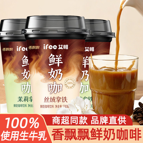 【IIAC金奖】香飘飘拿铁咖啡即饮