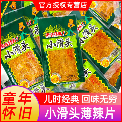 小滑头薄辣片老式香辣片辣条怀旧麻辣大辣片童年零食解馋休闲小吃