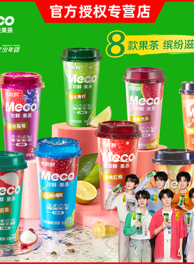 香飘飘Meco蜜谷果汁茶饮料整箱网红即饮夏季好喝的水果茶柠檬茶