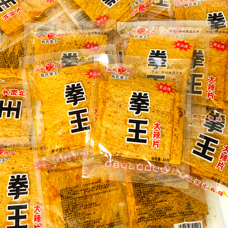 湖南平江拳王大辣片小包装儿时怀旧老式大辣片麻辣香辣片零食小吃