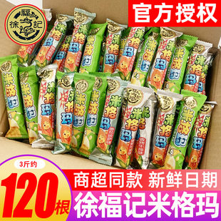 徐福记米格玛夹心米果卷芝士味小包装 糙米果棒饼干散称零食大礼包