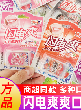 博仔闪电爽爽口片小包装清凉含片小时候怀旧儿时记忆糖果休闲零食