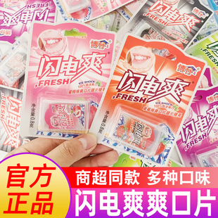 博仔闪电爽爽口片小包装清凉含片小时候怀旧儿时记忆糖果休闲零食