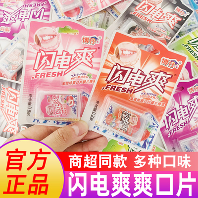 博仔闪电爽爽口片小包装清凉含片