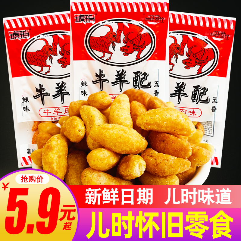 琥珀牛羊配休闲8090后儿时怀旧小零食儿童小吃批发膨化食品大礼包